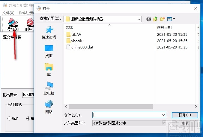超级全能音频转换器