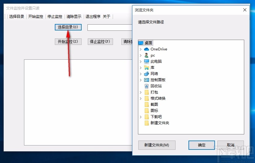 文件监控并设置只读软件