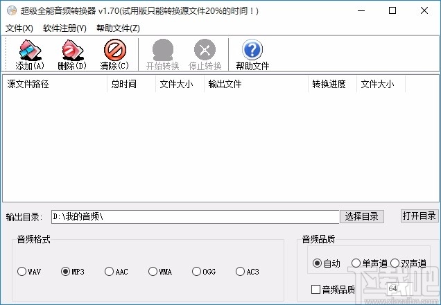 超级全能音频转换器