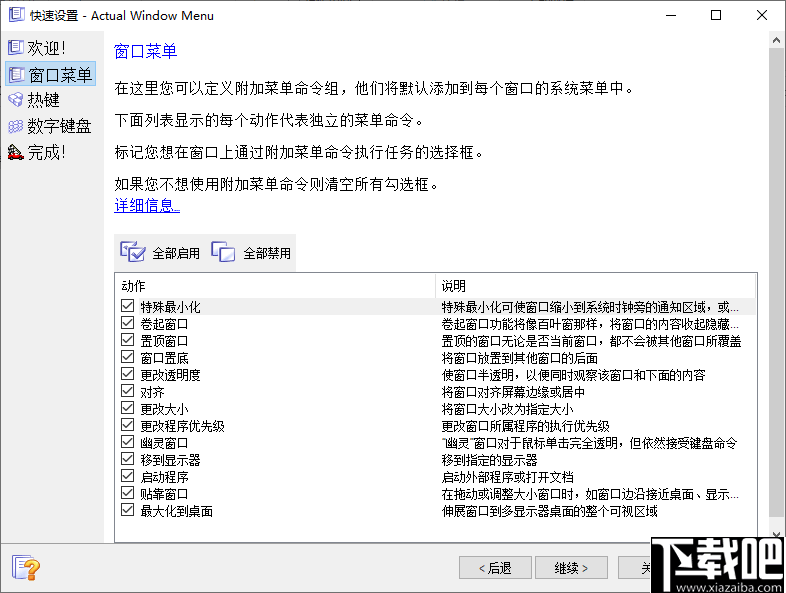 Actual Window Menu(窗口菜单管理软件)