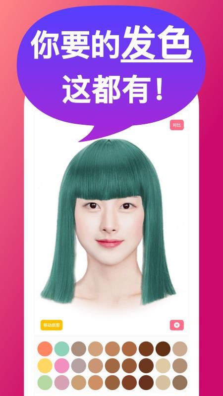 换发型模拟