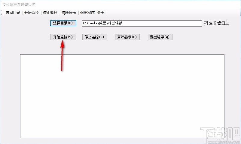 文件监控并设置只读软件