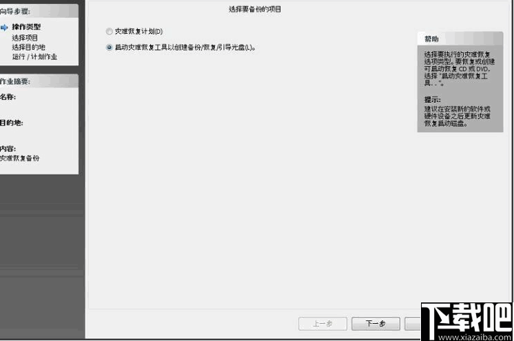 NovaBACKUP(PC同步备份软件)