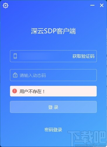 深云SDP客户端