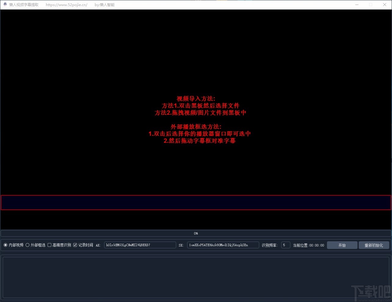 懒人视频字幕提取工具