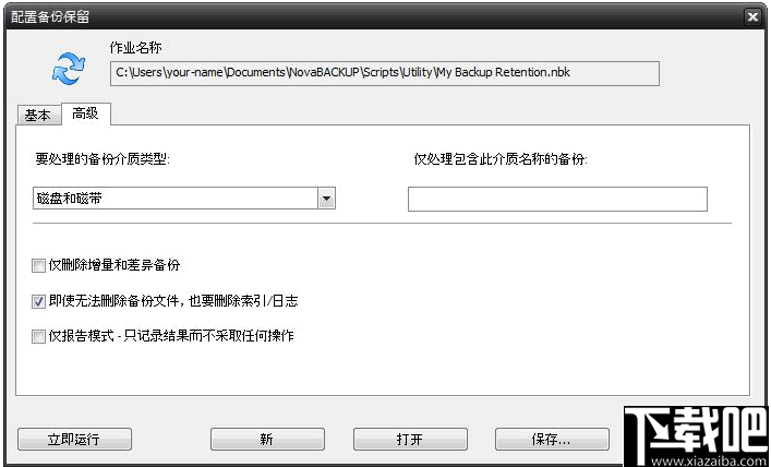 NovaBACKUP(PC同步备份软件)