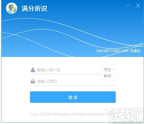 满分听说机房版