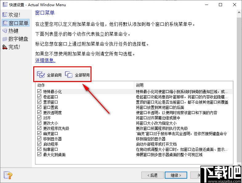 Actual Window Menu(窗口菜单管理软件)