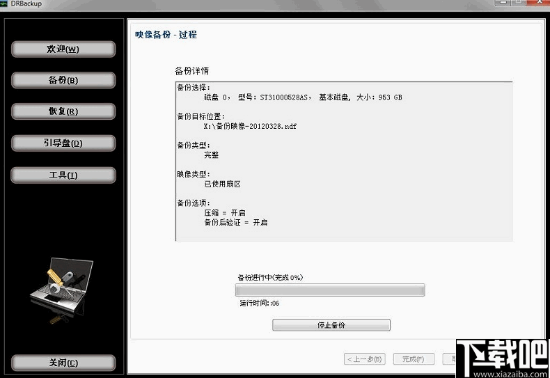 NovaBACKUP(PC同步备份软件)