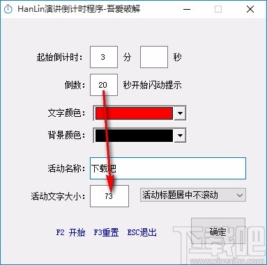 HanLin演讲倒计时程序