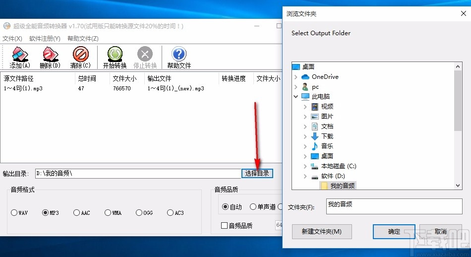 超级全能音频转换器