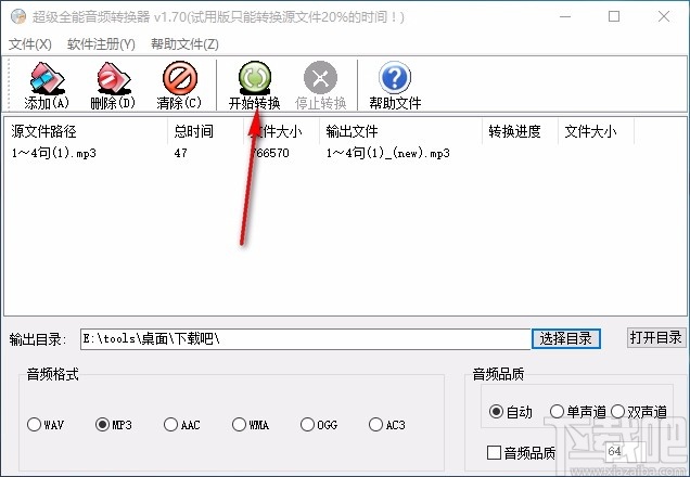 超级全能音频转换器