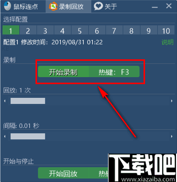 鼠标连点脚本制作工具
