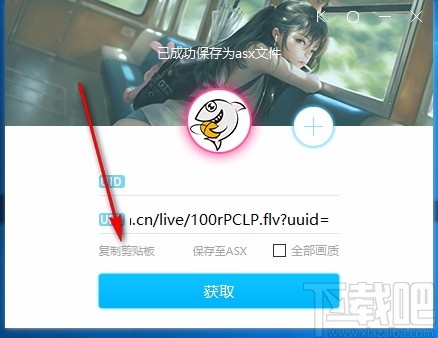 直播源获取工具