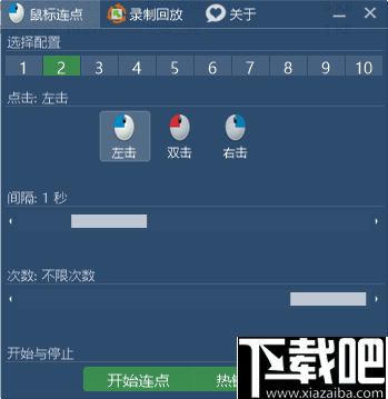 鼠标连点脚本制作工具