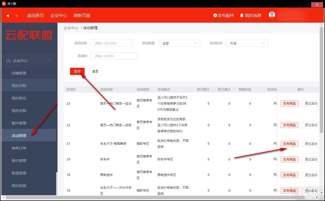 云配联盟咚小配