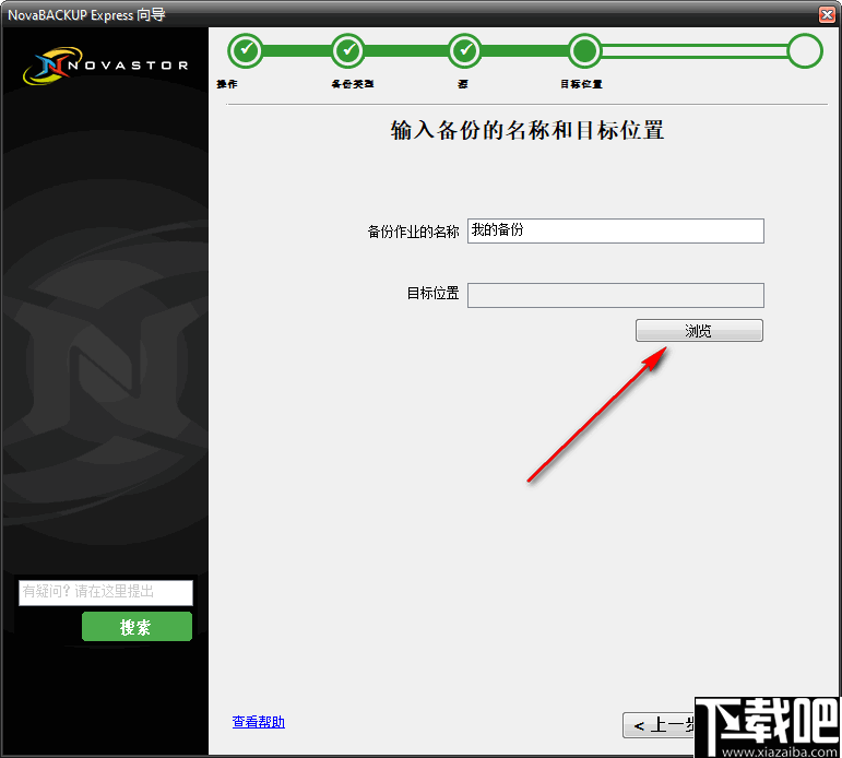 NovaBACKUP(PC同步备份软件)