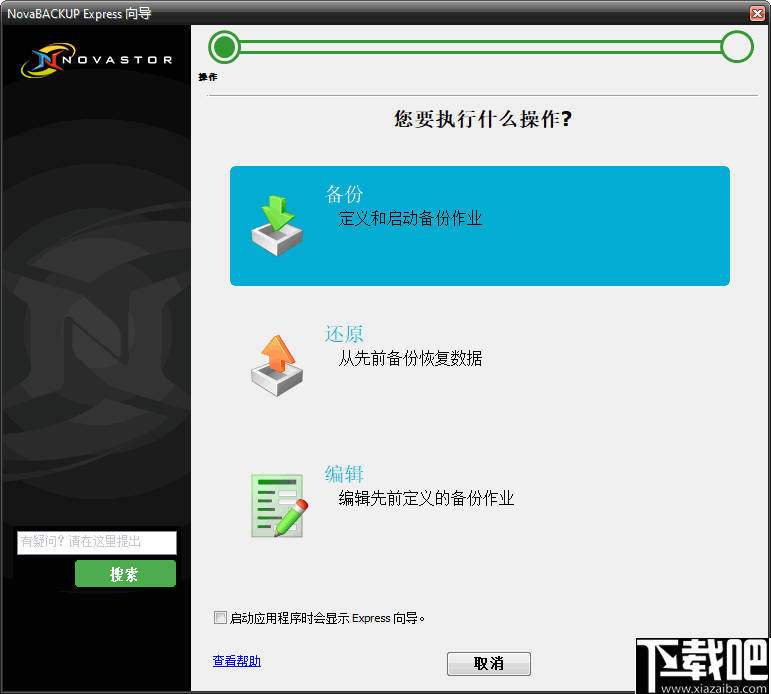 NovaBACKUP(PC同步备份软件)