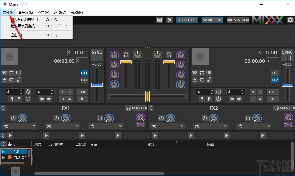 Mixxx(DJ混音软件)