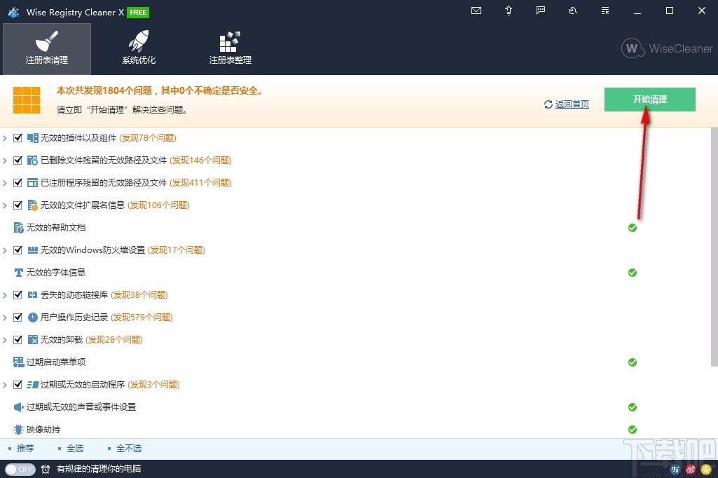Wise Registry Cleaner X Pro(注册表清理软件)