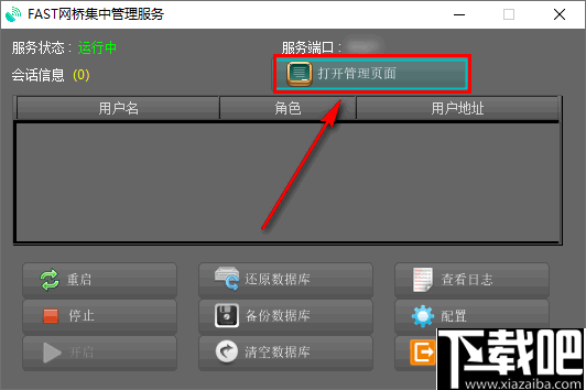 FAST网桥集中管理软件