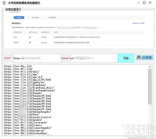 少爷百度普通收录批量提交工具