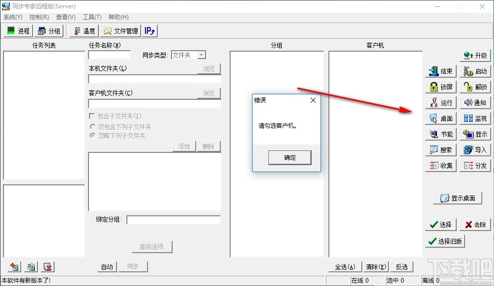 慧龙同步专家远程版