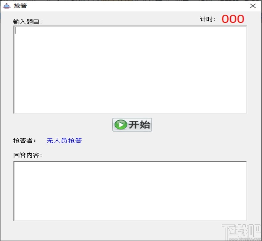 师育智慧教室管理软件