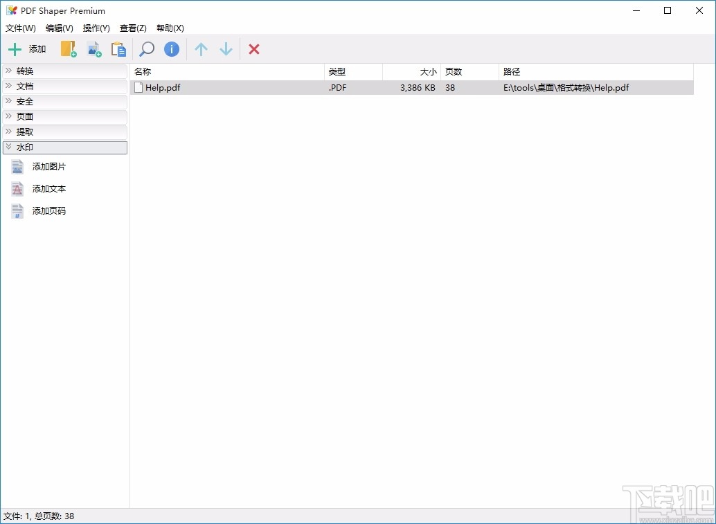 PDF Shaper Premium(PDF编辑软件)