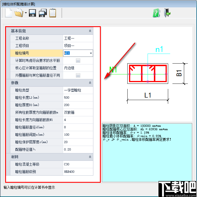 SCCT结构构件计算工具箱