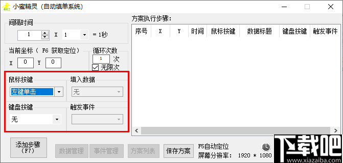 小蜜精灵(自动填单系统)