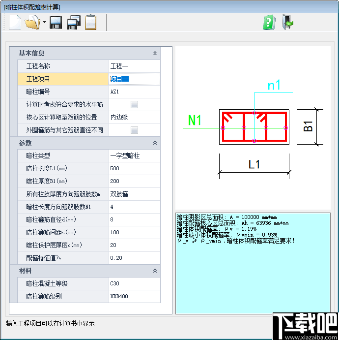 SCCT结构构件计算工具箱