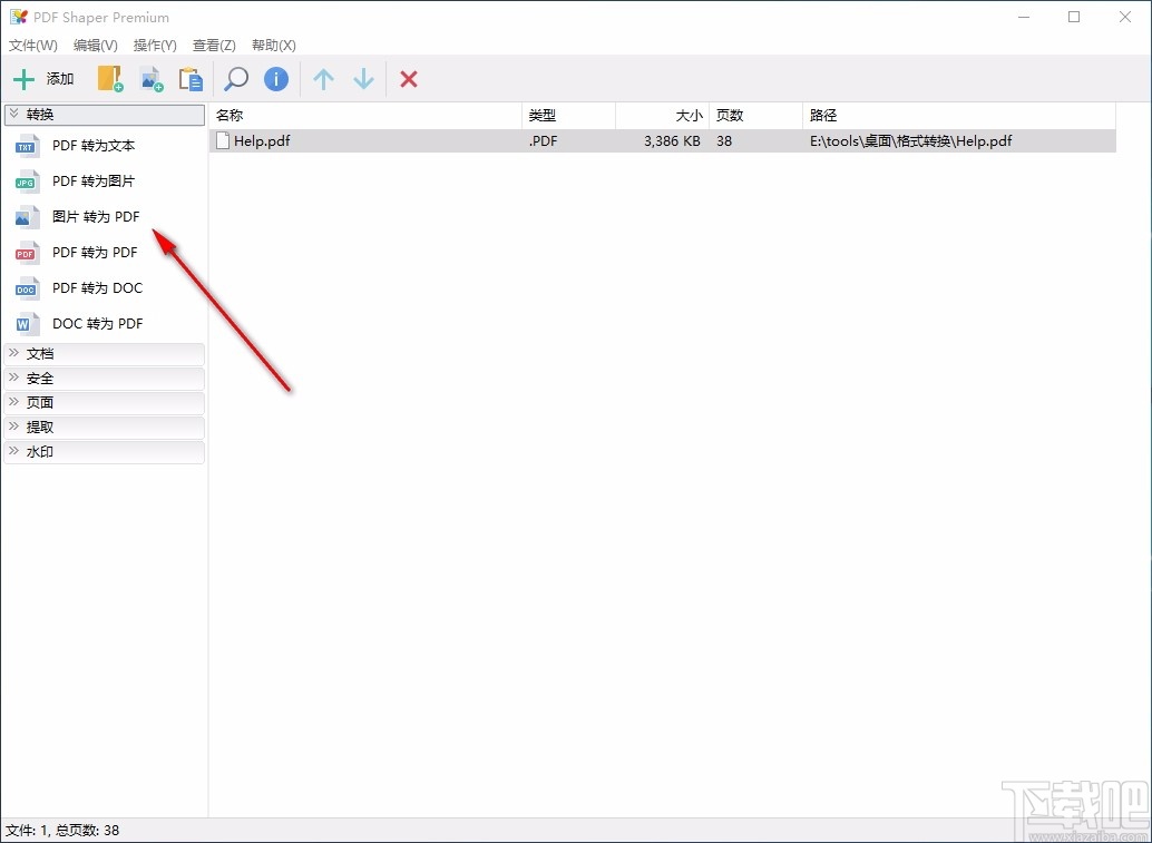 PDF Shaper Premium(PDF编辑软件)