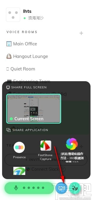 Presence(远程语音聊天软件)