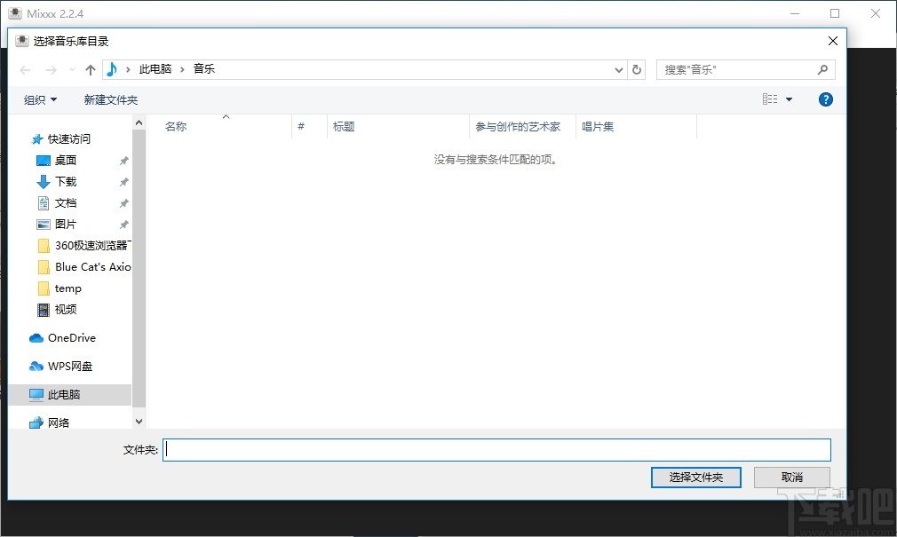 Mixxx(DJ混音软件)