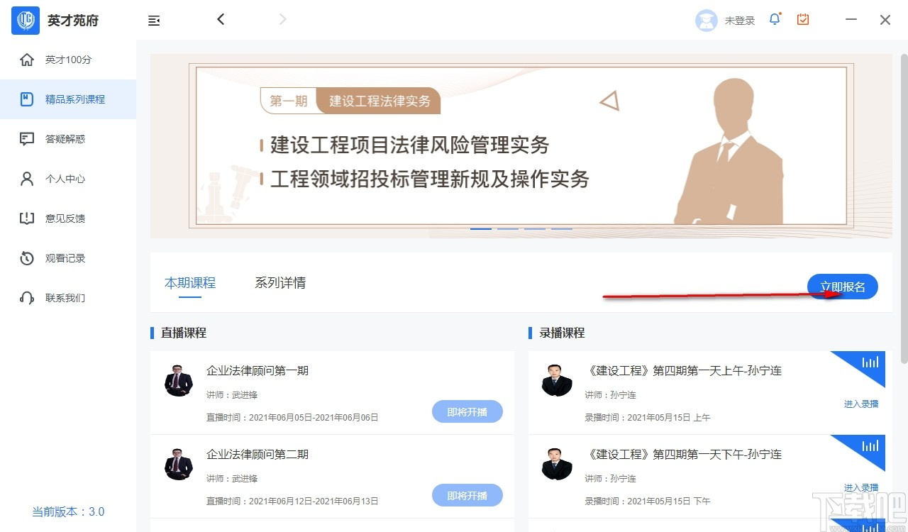 英才苑府云课堂