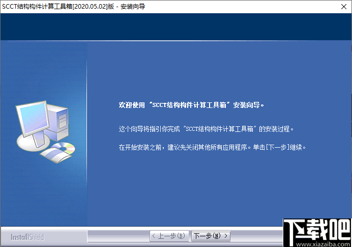 SCCT结构构件计算工具箱
