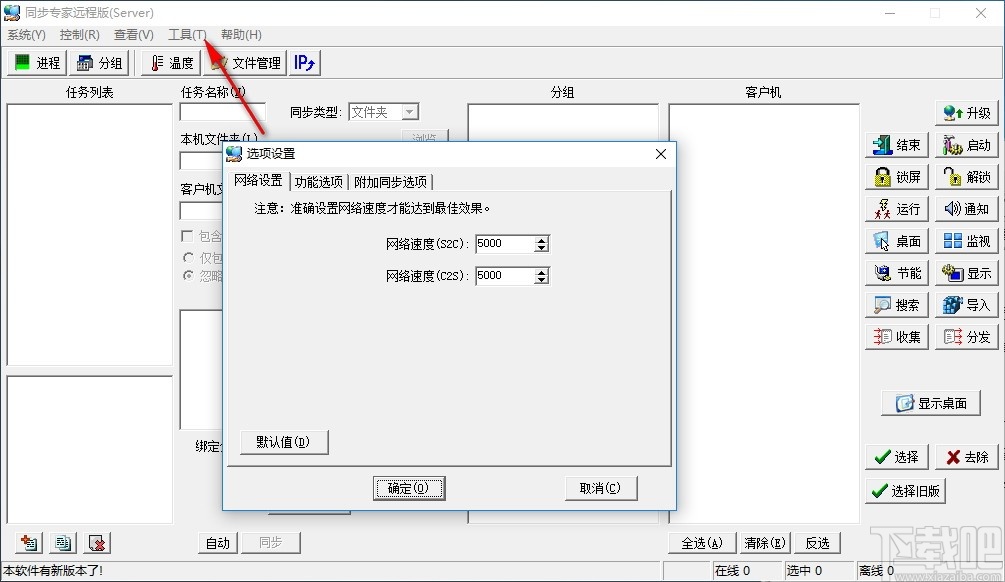 慧龙同步专家远程版