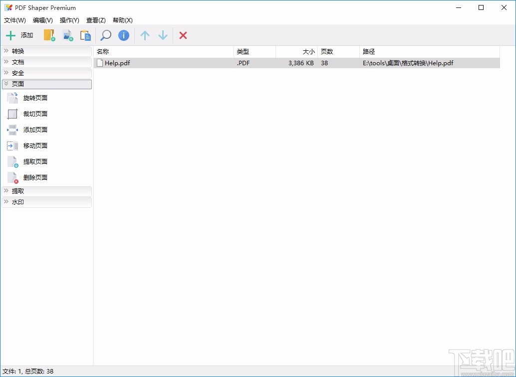 PDF Shaper Premium(PDF编辑软件)