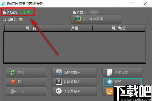 FAST网桥集中管理软件