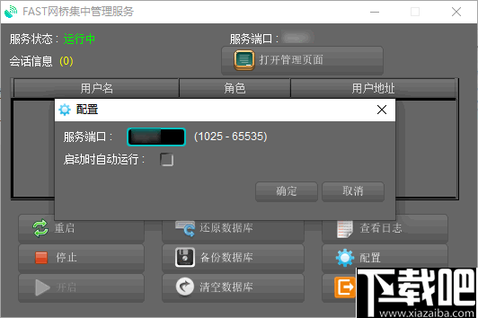 FAST网桥集中管理软件