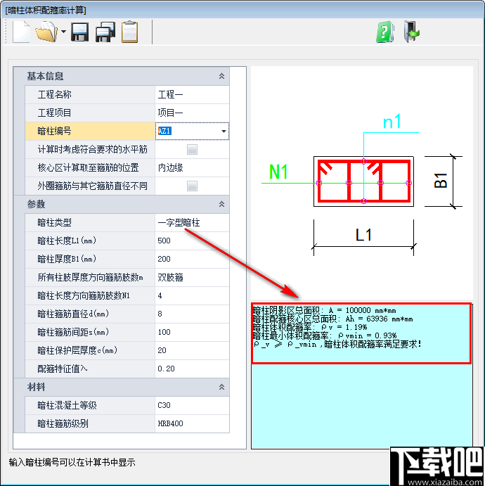 SCCT结构构件计算工具箱