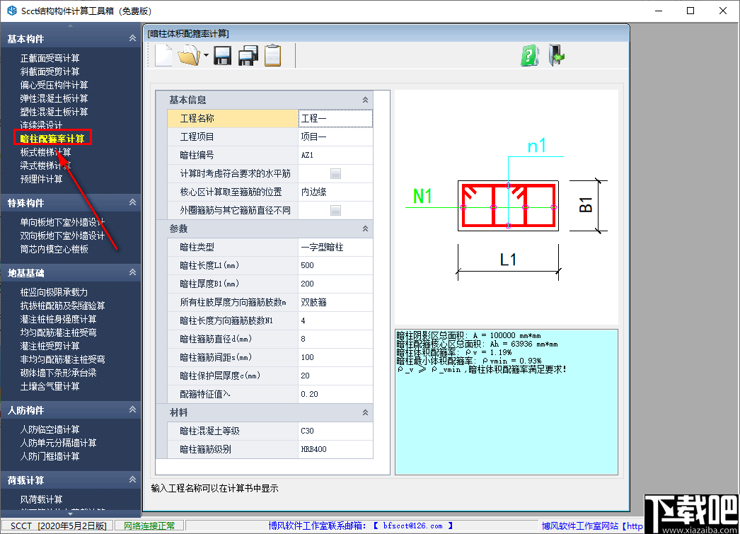 SCCT结构构件计算工具箱