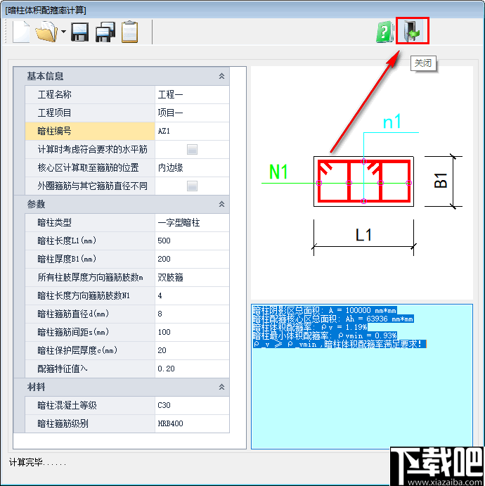 SCCT结构构件计算工具箱
