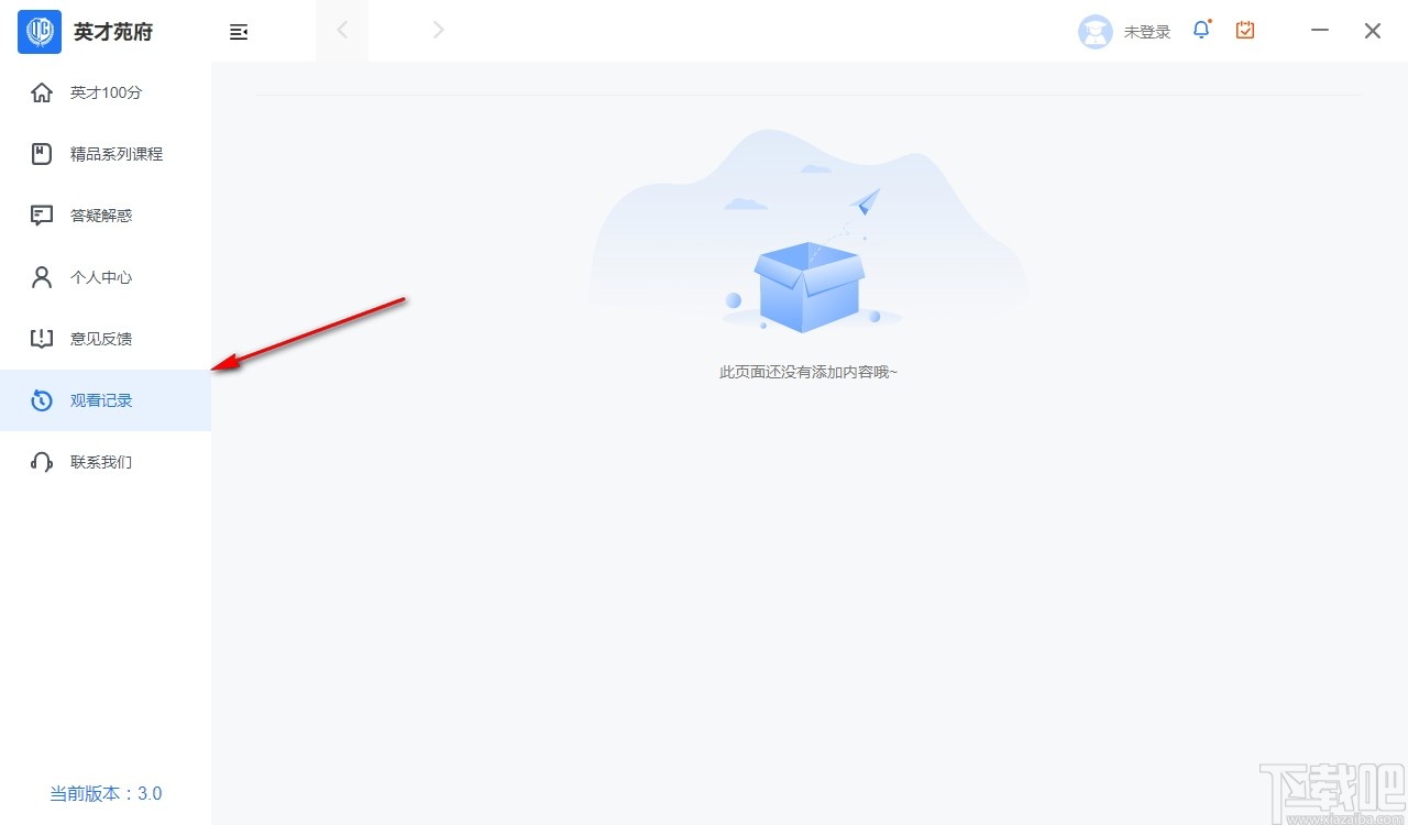 英才苑府云课堂