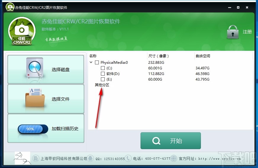 赤兔佳能CRW/CR2图片恢复软件(CRW/CR2图片恢复)