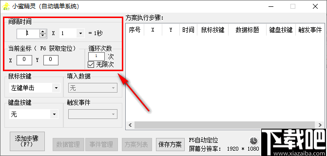 小蜜精灵(自动填单系统)