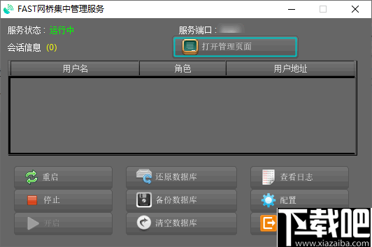 FAST网桥集中管理软件