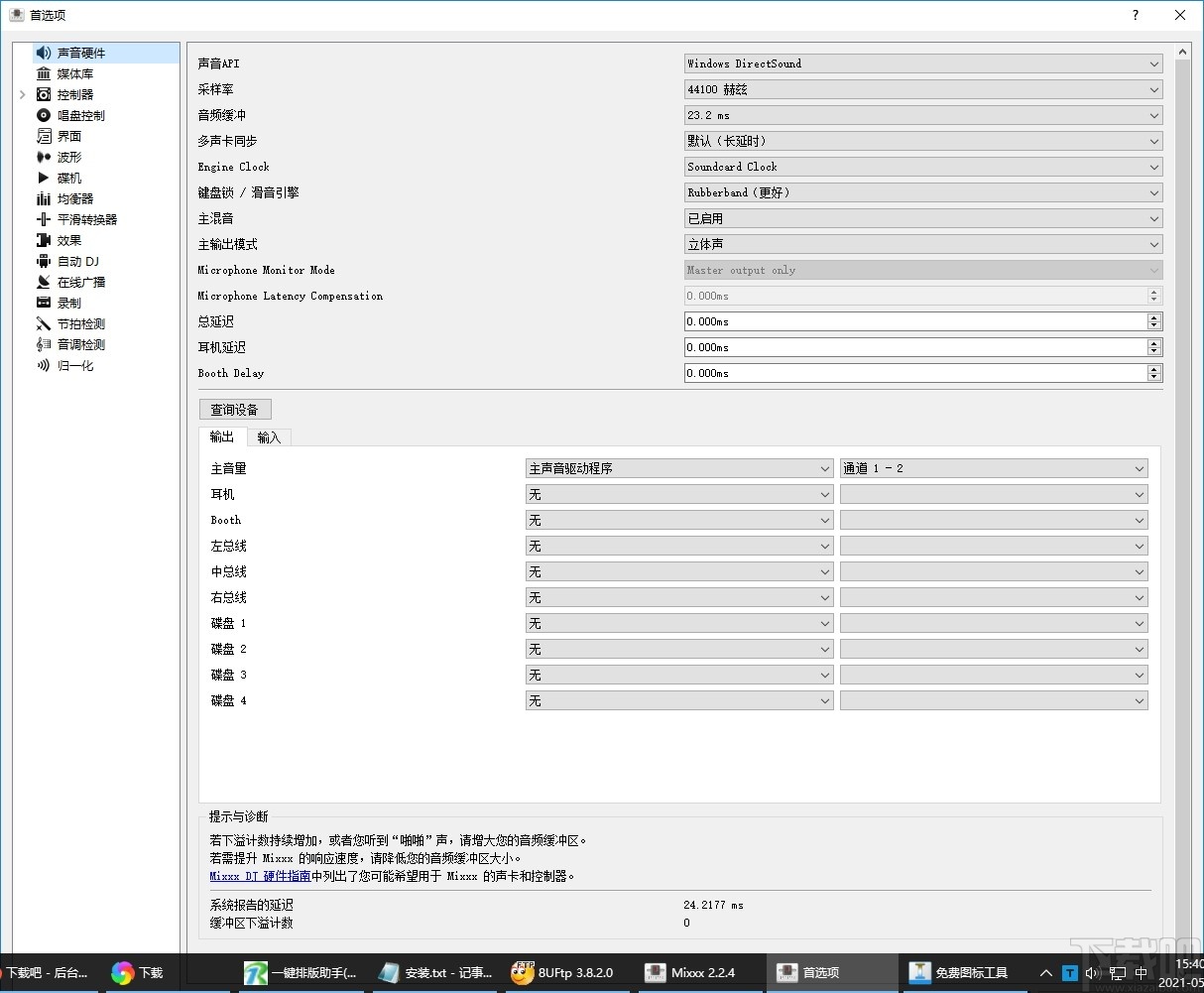 Mixxx(DJ混音软件)