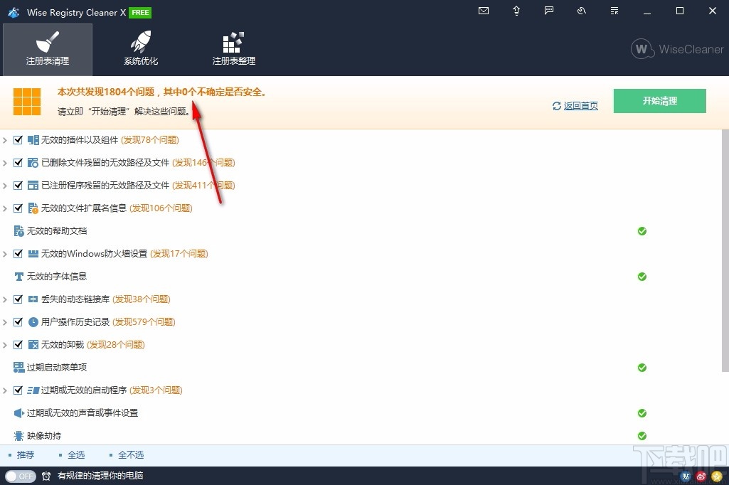 Wise Registry Cleaner X Pro(注册表清理软件)